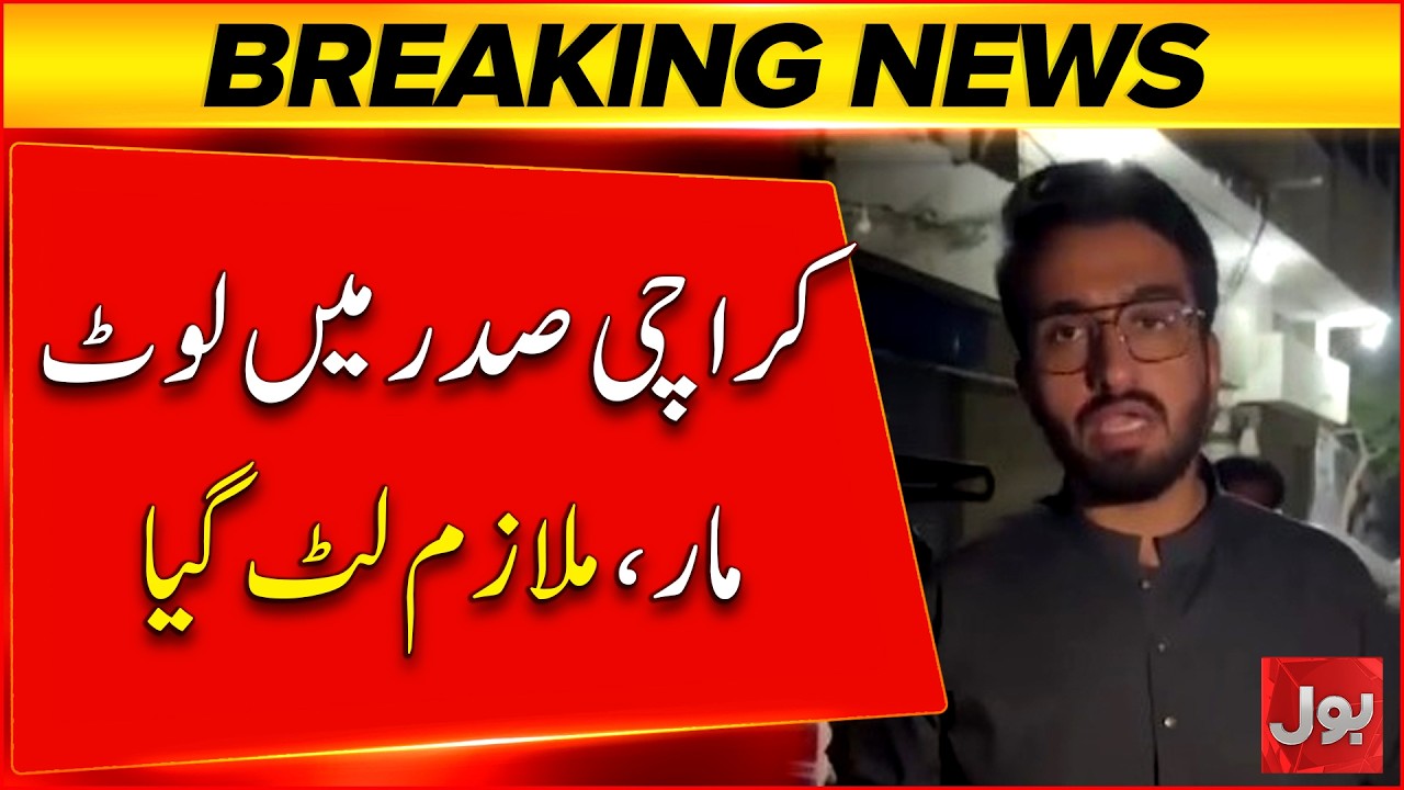 25 Lakh Looted in Karachi Saddar Area in Electronics Market | BOL News