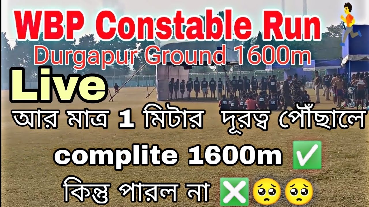 WBP Constable Run🏃🏃 Last round টানে✅ তাদের জিতবে ✊💪💯#motivation #wbpconstable#shortvideo #shorts