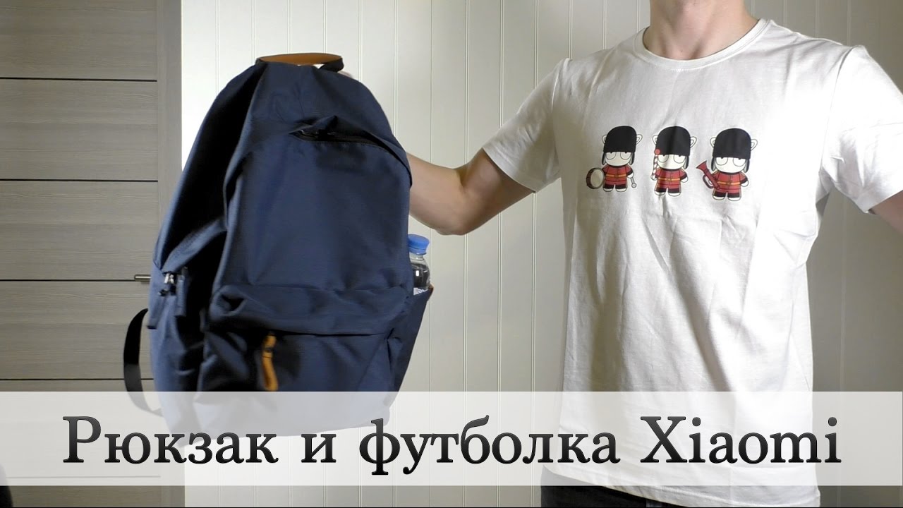 Новый рюкзак и футболка от Xiaomi