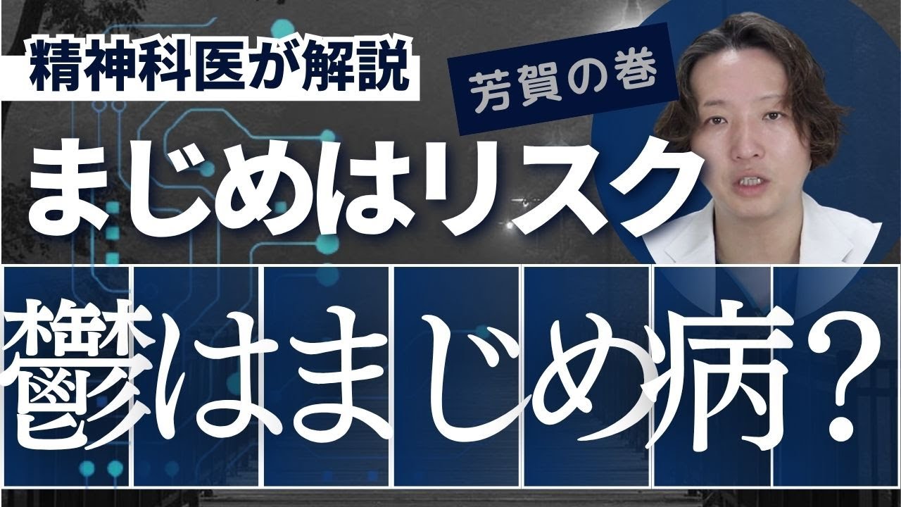 うつ病って真面目病?精神科医が解説します。