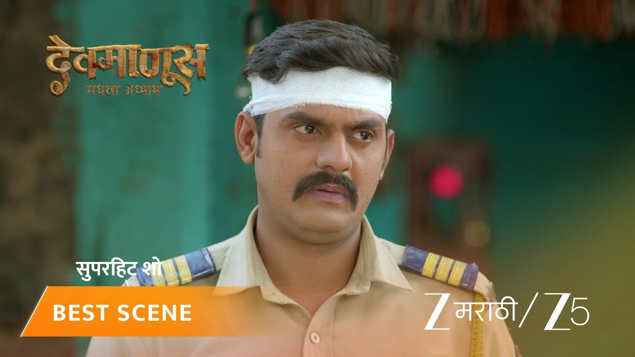 DEVMANUS MADHLA ADHYAY | EP - 237 | Best Scene 1 | Feb 20 2026 | Zee MARATHI