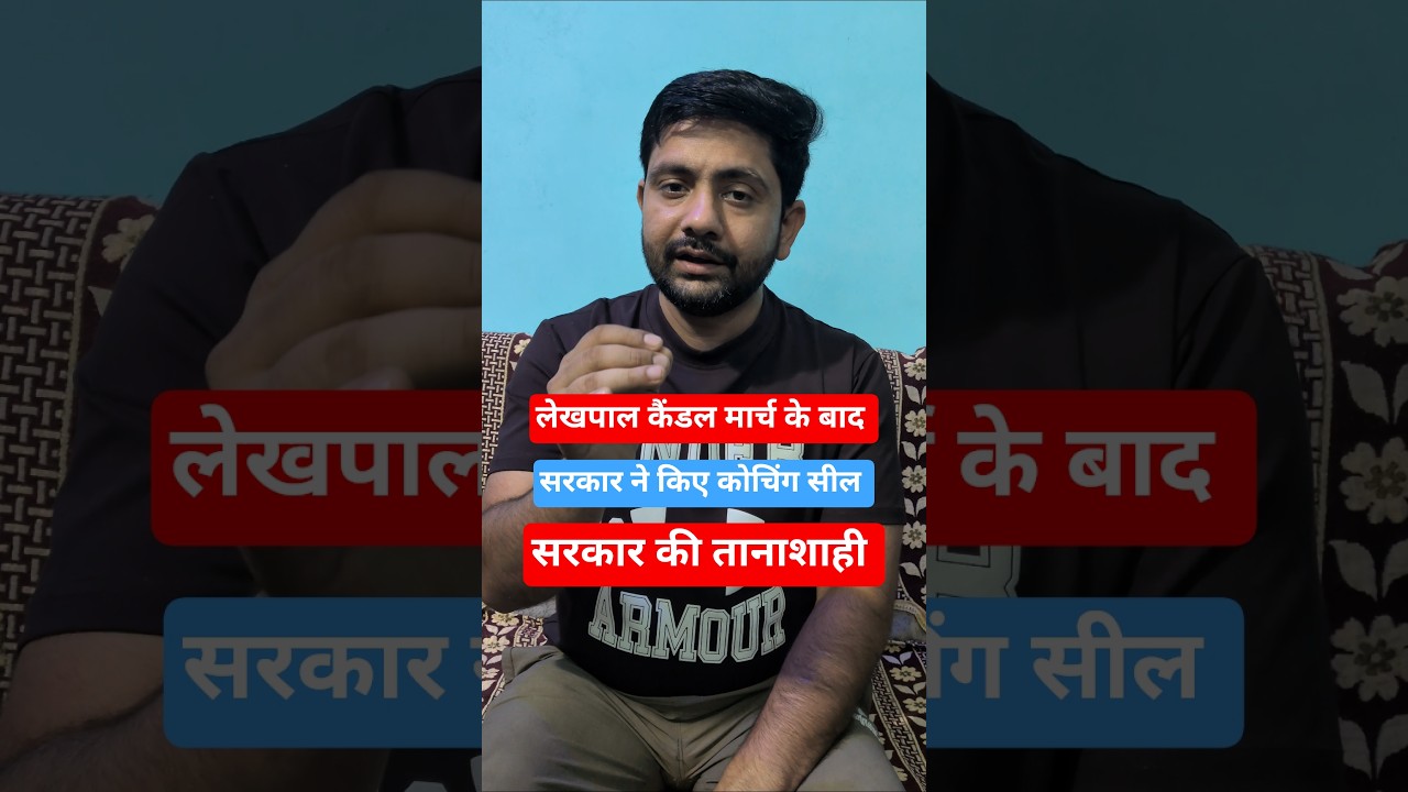 UP Lekhpal Paper Leak | Coaching seal #trending #viral #shorts