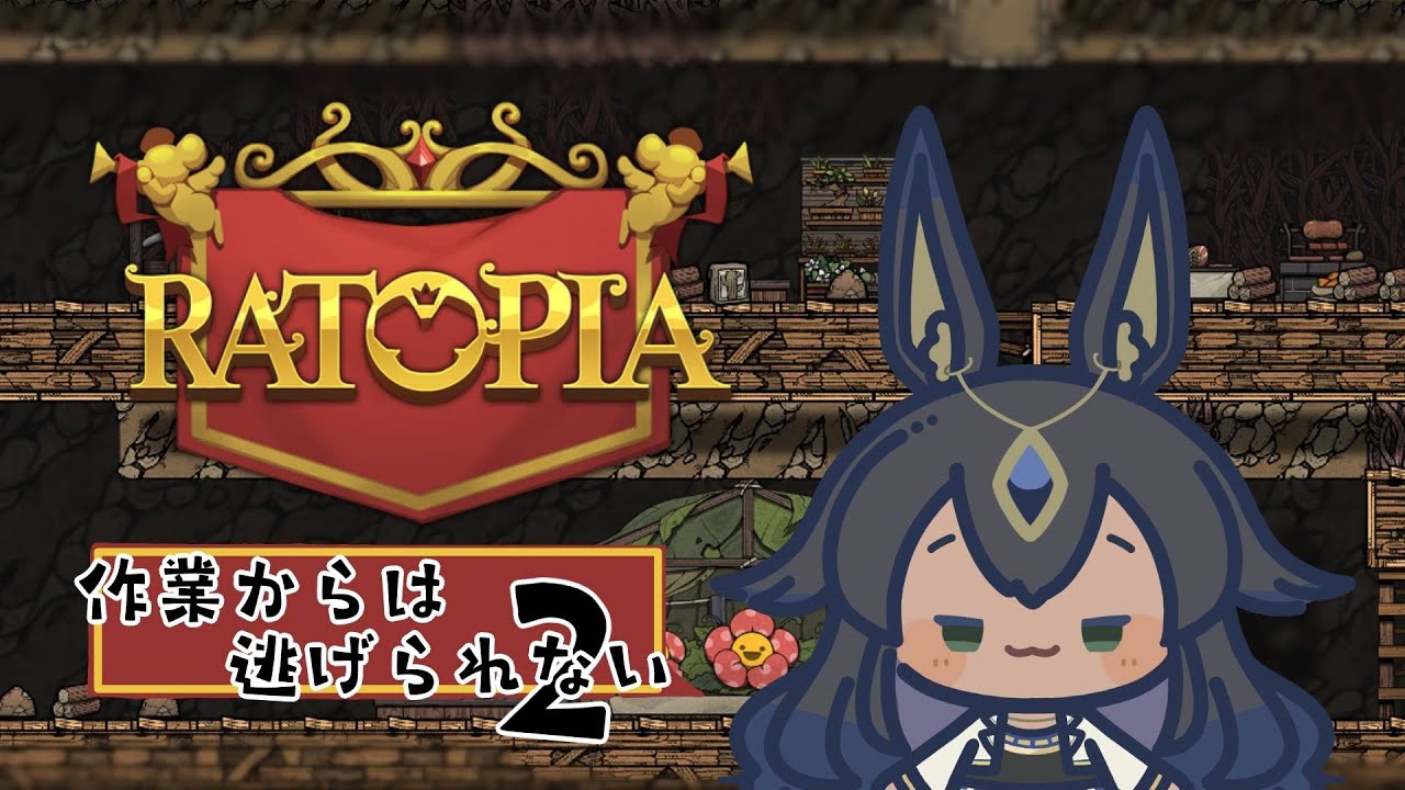 【Ratopia】たまにはのんびり作業編2((#12