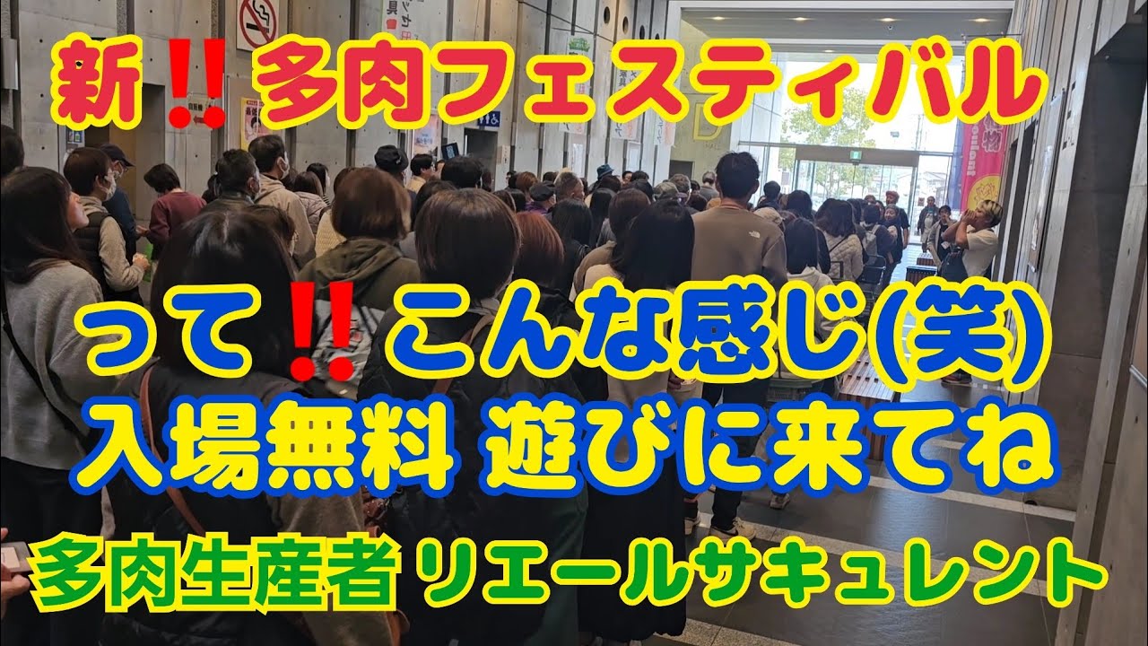 【多肉植物】【プレミア配信】✴️新✴️多肉フェスティバル❇️って‼️こんな感じです🌠入場無料‼️みんな遊びに来て下さいね～🎵2026年2月24日
