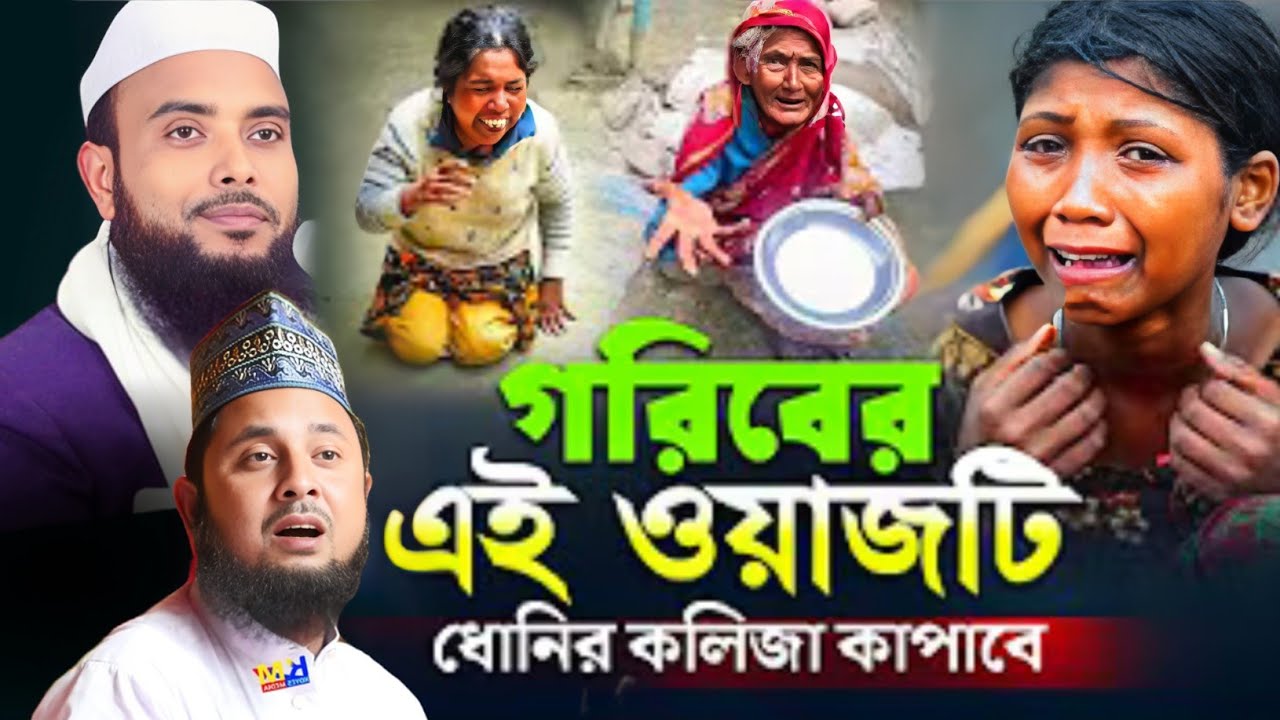 Anamul hapue waz || Hazrat Moulana Anamul hapue New bangla waz || was || Anamul 