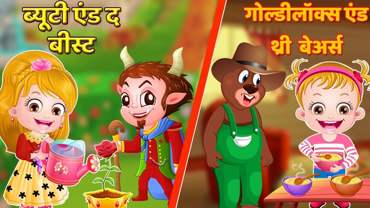 Beauty & The Beast + Goldilocks & Three Bears Full Movie in Hindi