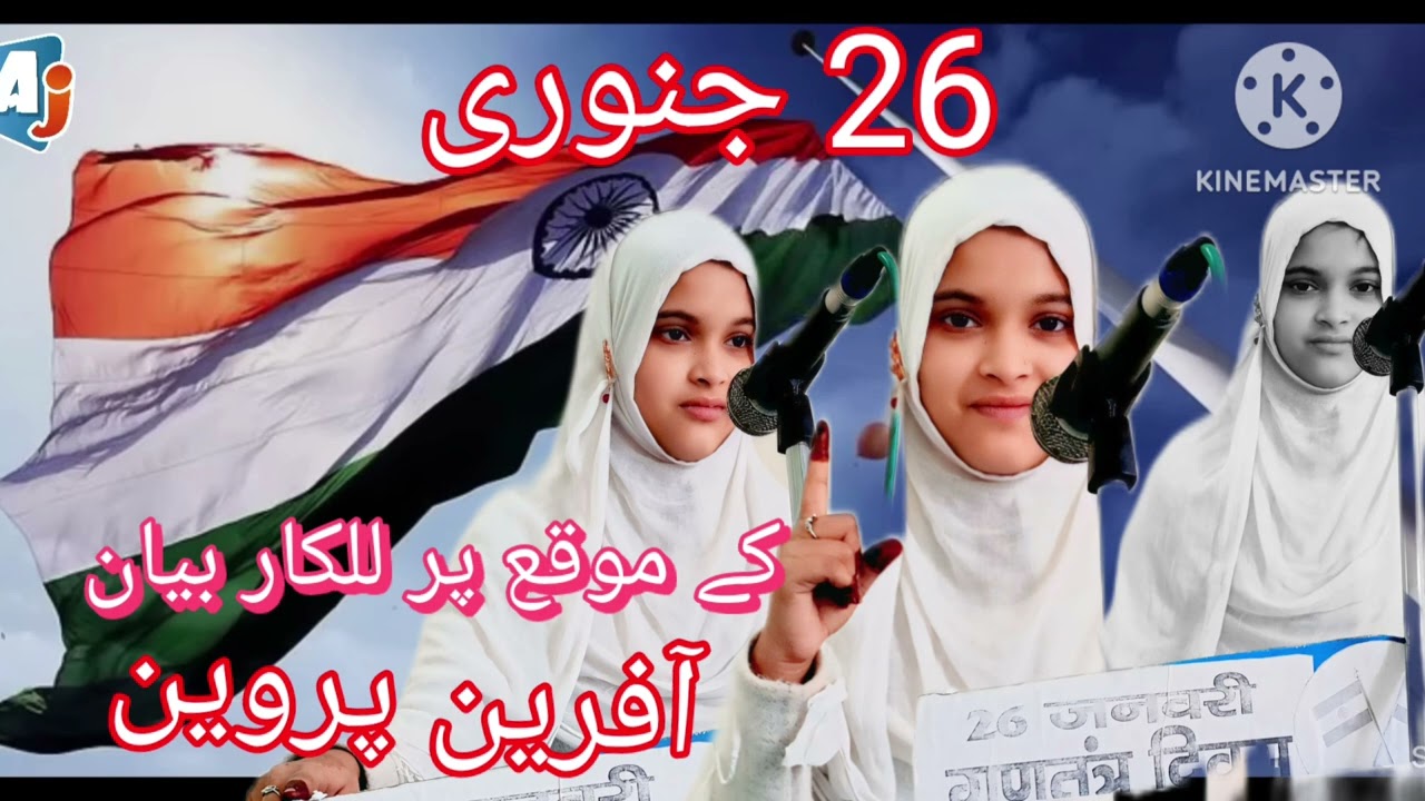 26 january pe lal kar bayan madrasa qamrul uloom surjan nagar dist moradabad aafreen parveen 