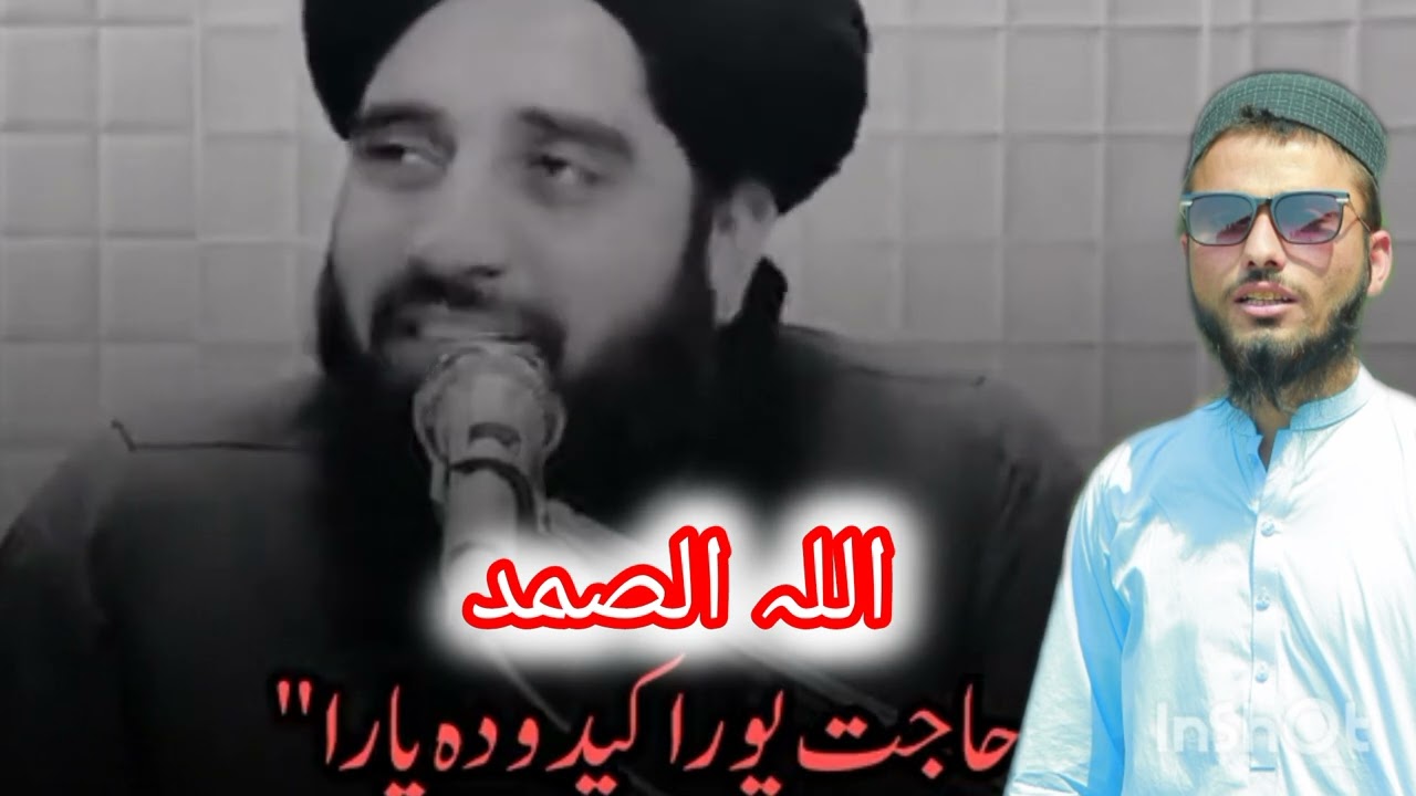 ھر خاجت پور کیدلو دہ پارہ اللہ تعالی نہ سوال کوے