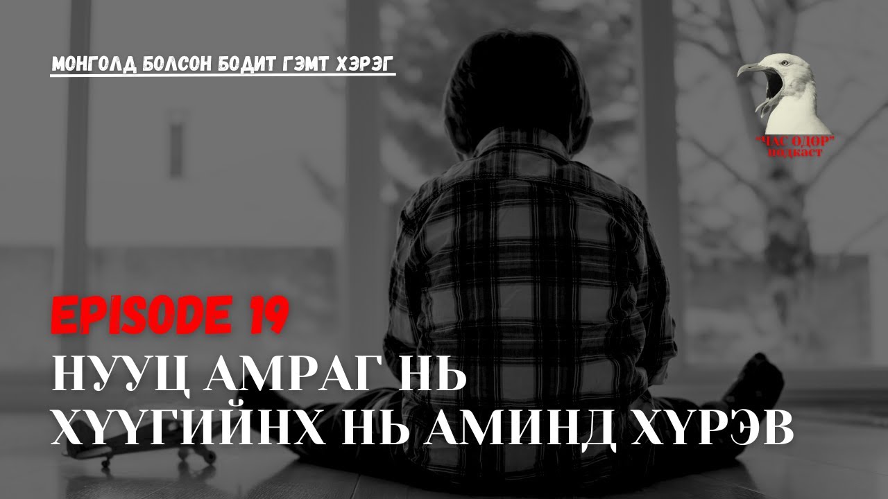 Монголд болсон бодит гэмт хэрэг-  Нууц амрагийнхаа 7 настай хүүг алуулахаар захиалга өгсөн