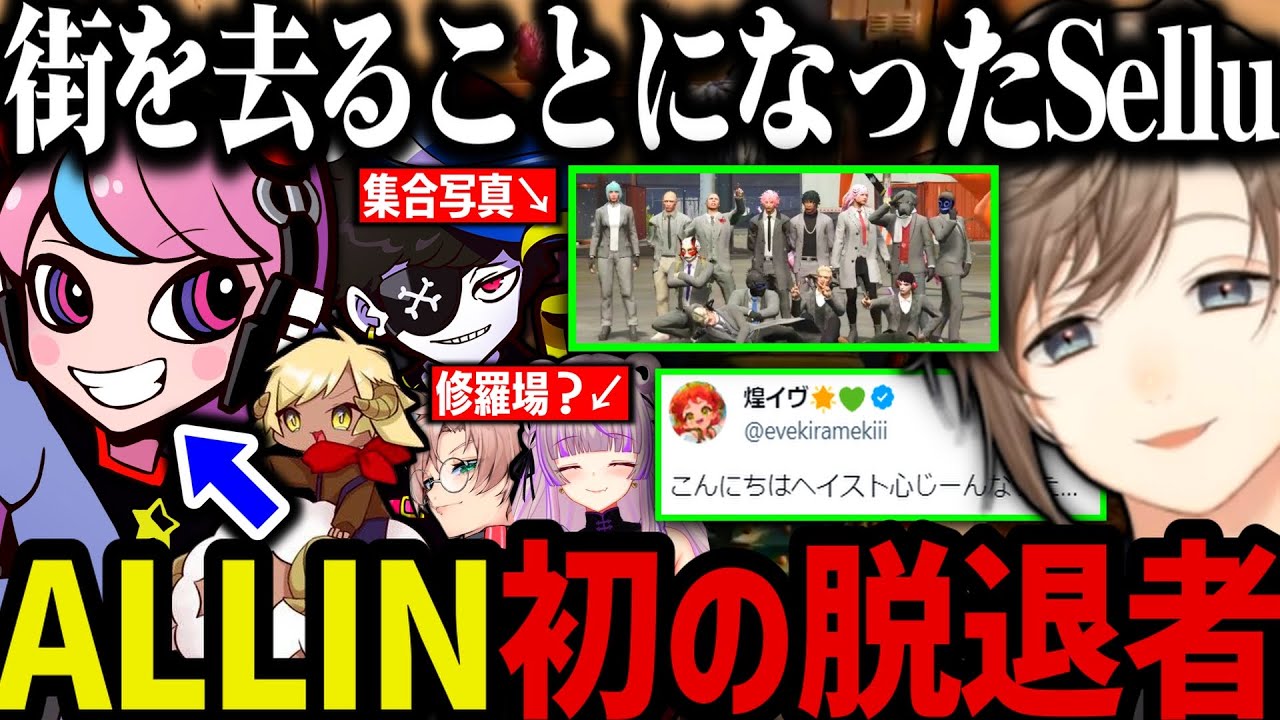 【まとめ】修羅場を生み出す／こんにちはヘイスト／街を去るSellu（ALLIN初の脱退者）【叶/にじさんじ切り抜き/ストグラ切り抜き/Selly】