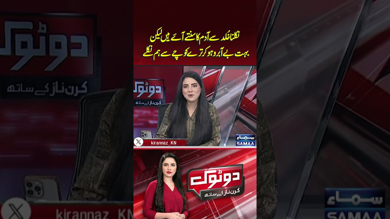 Do Tok With Kiran Naz | SAMAA TV