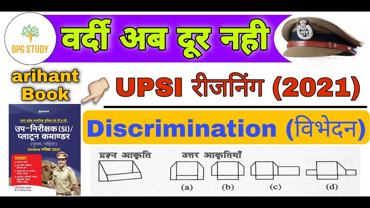 रीजनिंग - Discrimination (विभेदन) || टूटी हुई आकृतियों को जोड़ना #Reasoning #UPSI