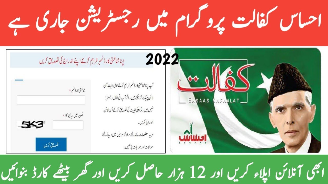 Ehsas Kafalat Program New Registration || Ehsas 12000 Cash Payment ||Today Ehsas Kafalat Update 2022