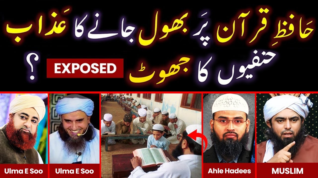 ❤️Quran hifz karne ke baad bhool jaane ka AZAB ???🔥Exposed Fiqah E Hanafi By Engr M Ali Mirza