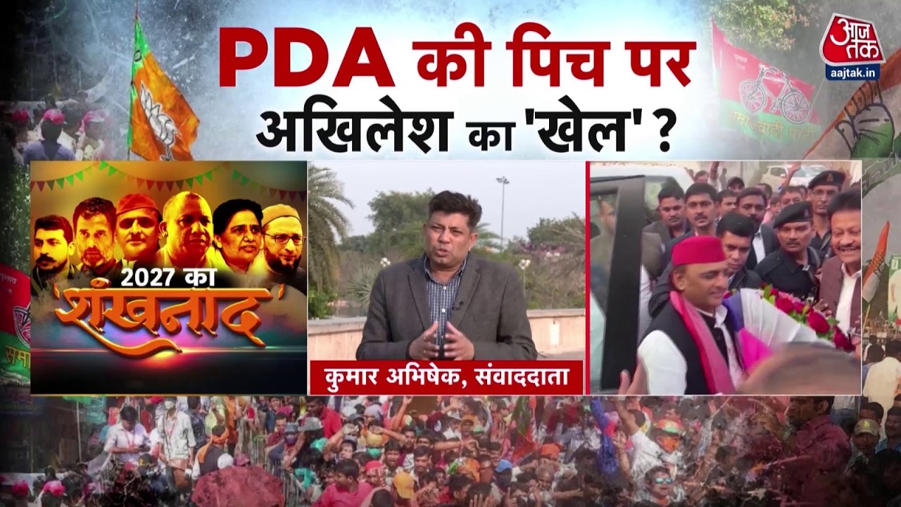 UP Elections 2027 में क्या मायावती और ओवाैसी BJP का खेल बिगाड़ेंगे ? | Uttar Pradesh | Aaj Tak