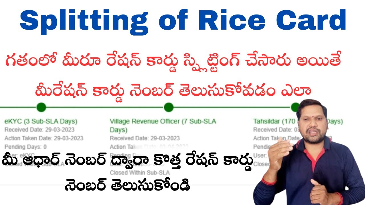 గతంలో రేషన్ కార్డు కి స్ప్లిటింగ్ పెట్టినరా అయితే కొత్త రేషన్ కార్డు నెంబర్ తెలుసుకోవడం ఎలా?