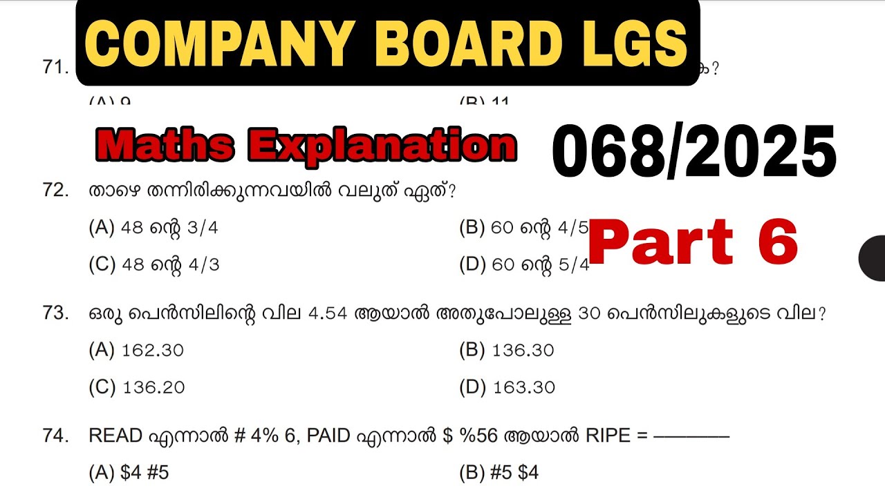 MATHS EXPLANATION|Company board lgs| Pyq maths analysis| മുഴുവൻ ചോദ്യങ്ങളും ഉത്തരങ്ങളും#068/2025|