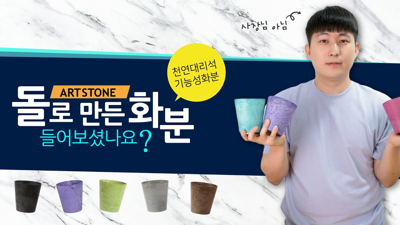 돌로 만든 화분 들어보셨나요? 천연대리석 기능성화분 (feat 아트스톤 저면관수화분)