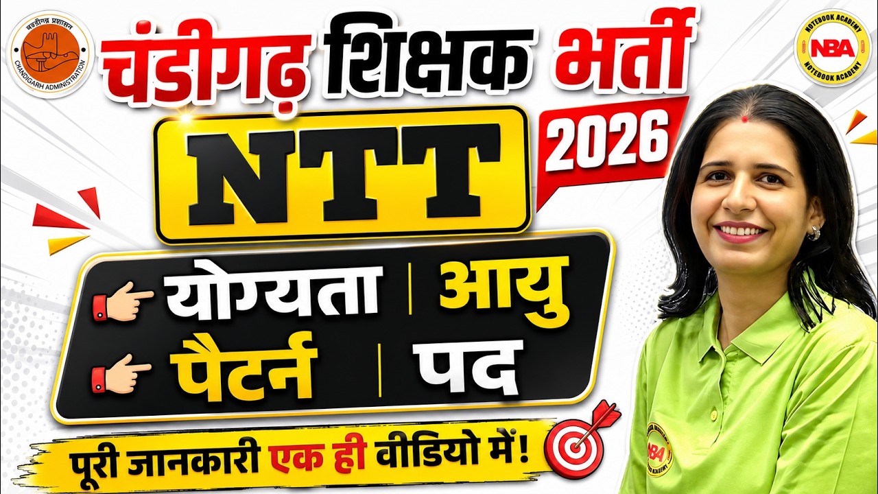 Chandigarh NTT 2026 🔥 Complete Details 😱 | Vacancy, Eligibility, Salary & Selection Process 💯