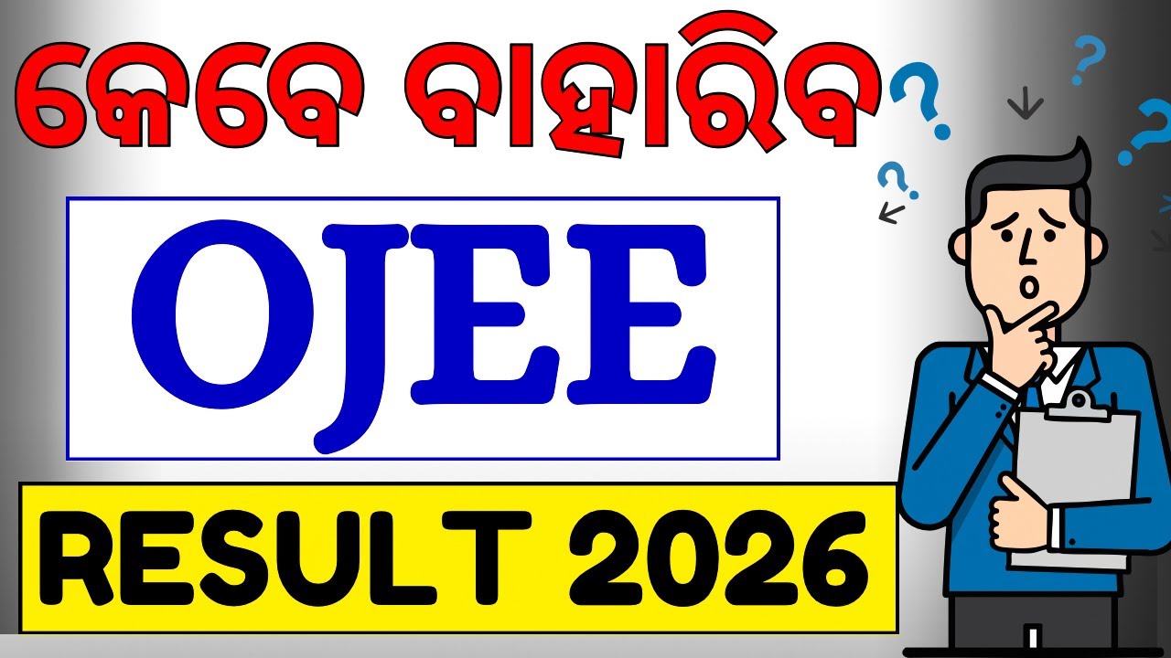 OJEE Result 2026 କେବେ ଆସିବ? 🤔 Rank Card Release Date | OJEE Result 2026 🔥