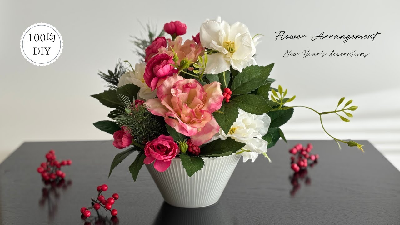【100均造花】バラのお正月アレンジ作り方/花材費1,200円