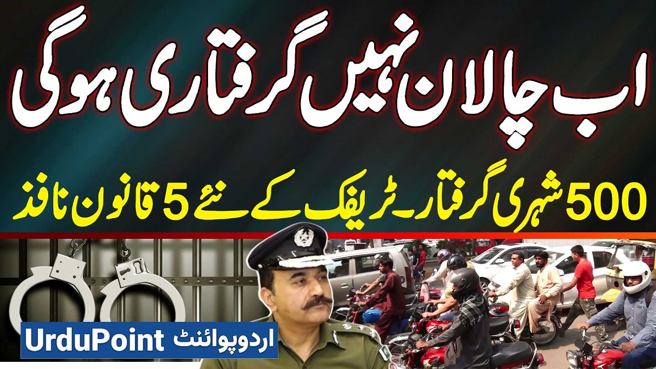 Now There Will Be No Challan, Direct Arrest - 500 Citizens Arrested - 5 New Traffic Laws In Effect