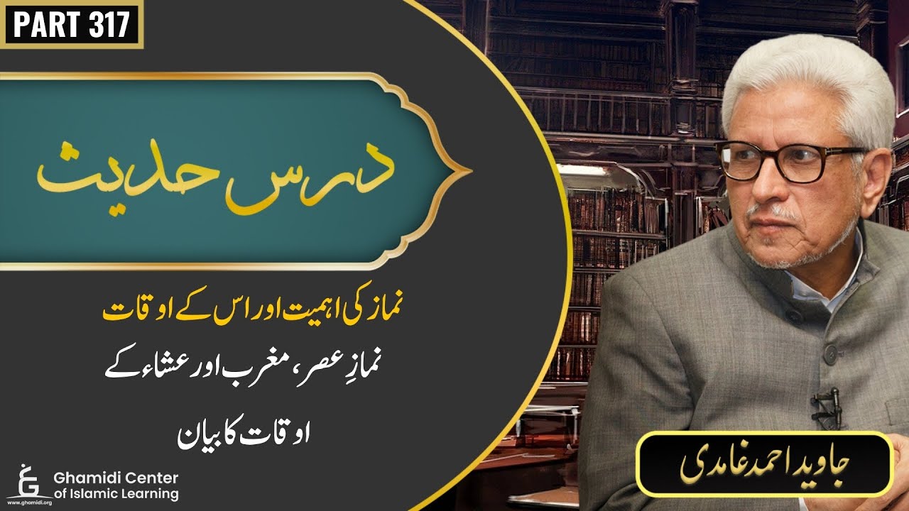 Dars-e-Hadith | Part 317 | Namaz Ki Ahmiyat Aur Auqaat | Asr, Maghrib, Isha Ke Auqaat |Javed Ghamidi