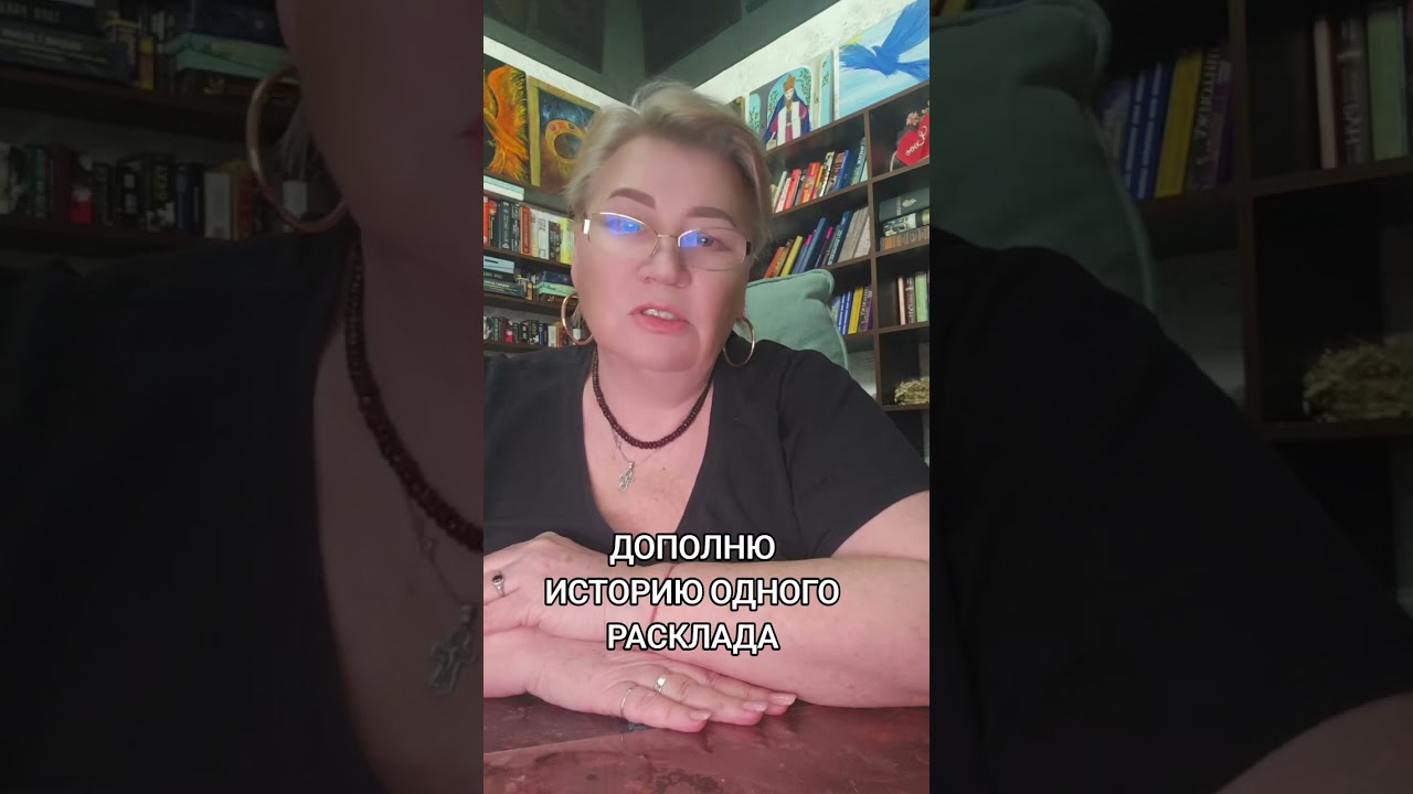 ДОПОЛНЮ ИСТОРИЮ ОДНОГО РАСКЛАДА