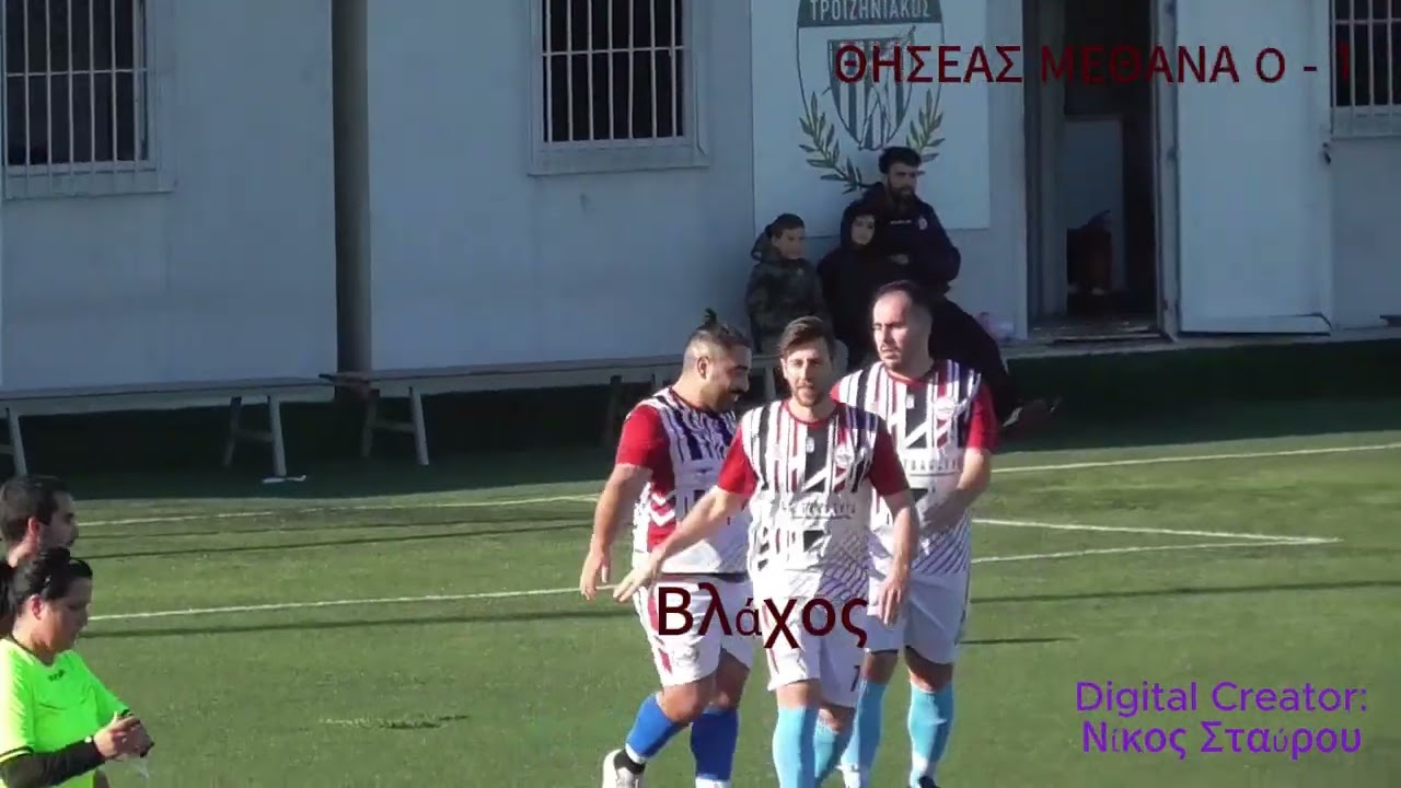 ΘΗΣΕΑΣ - ΜΕΘΑΝΑ 0 - 4 HIGHLIGHTS HD (MD 12| 24/1/2026 | A2 Αργολίδας | Γήπεδο Γαλατά)