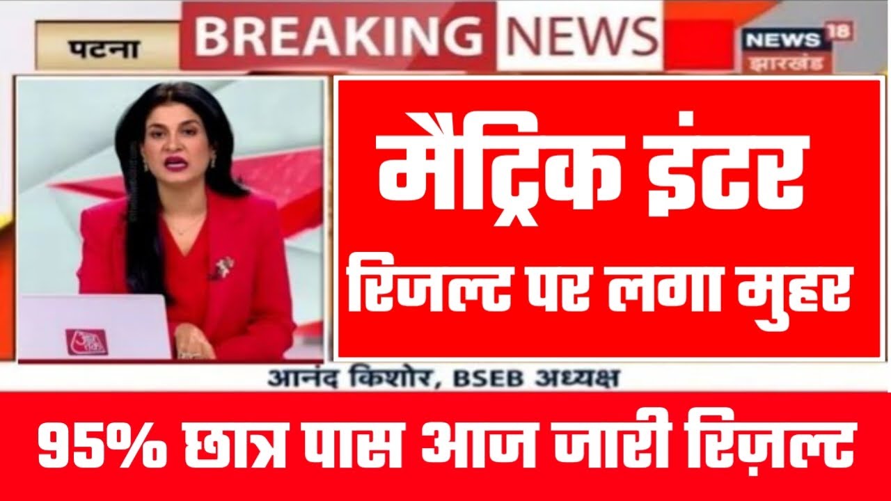 Bihar Board Inter Result 2025 Download | How to Check Bihar Board 12th Result 2025 #bsebresult #bseb