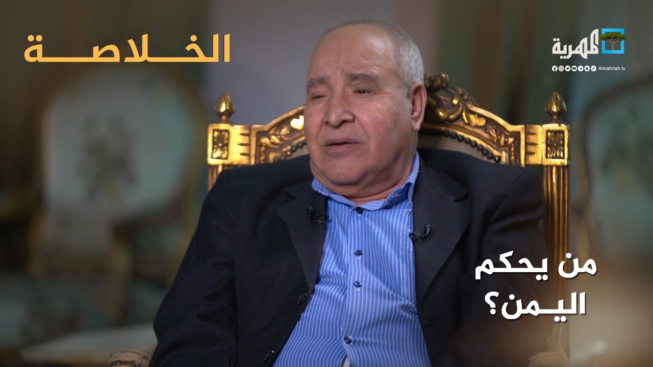 اللواء محسن خصروف.. من يحكم اليمن اليوم؟