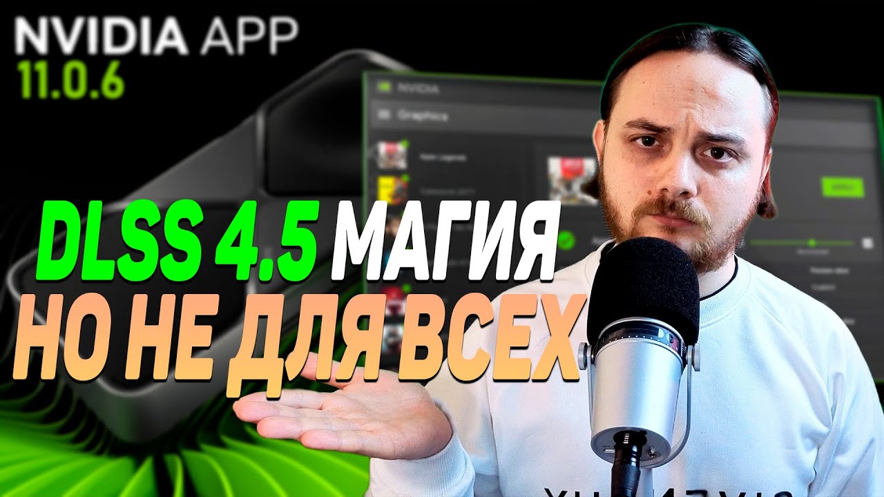 Новые слухи о FSR 4 на RDNA 3 / DLSS 4.5 съедает больше FPS чем натив / Российский модер собрал DDR5