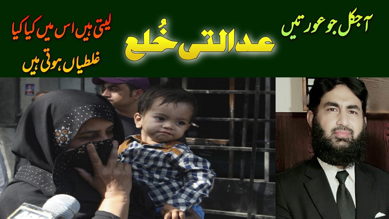 Status of khula in sharia & law.