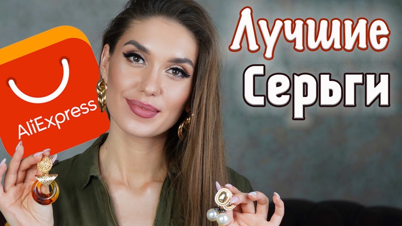 Ммм... 🔥СТИЛЬНАЯ БИЖУТЕРИЯ С АЛИЭКСПРЕСС Покупки с ALIEXPRESS