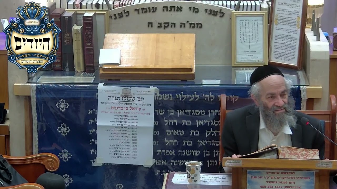 הרב משה חי כהן שליט''א - גמרא שבת לח- בית הכנסת היזדים יום ה' כ''ג אדר תשפ''ו