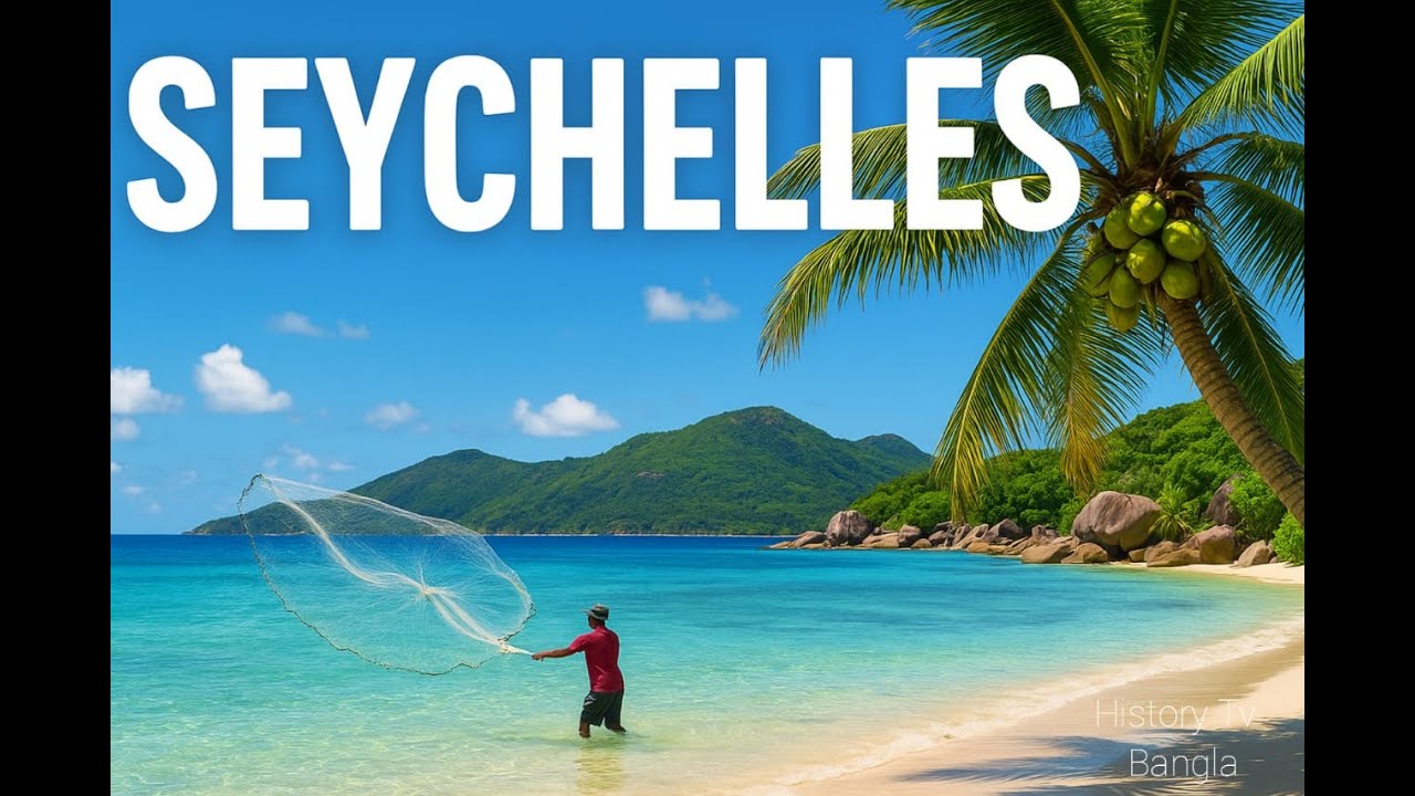 সেশেলসঃ পূর্ব আফ্রিকার সবথেকে ধনী দেশ।  Seychelles : Richest country in East Africa.