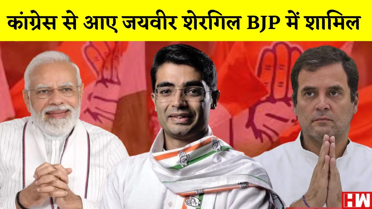 Jaiveer Shergill Joins BJP: Jaiveer Shergill, who came from Congress, joins BJP, Captain Amrinde.