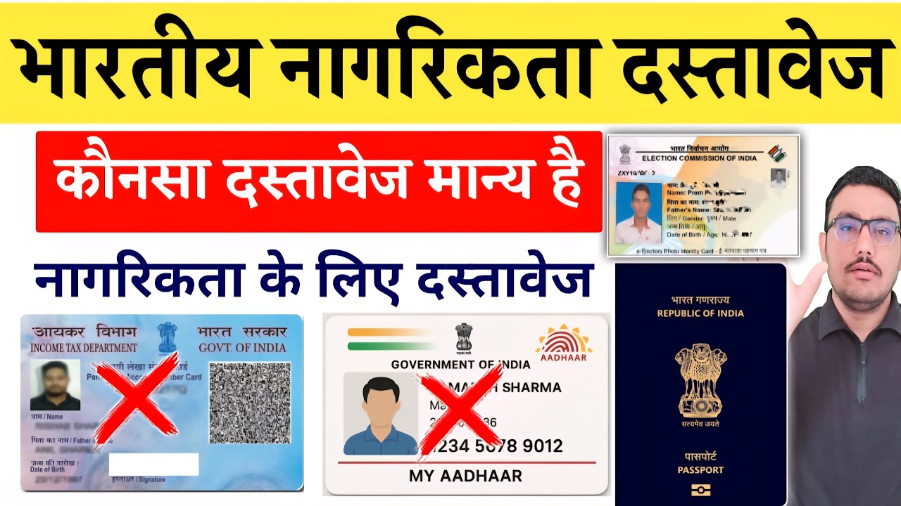 भारतीय नागरिकता दस्तावेज | Indian citizenship documents | Passport, Voter ID, NRC, Ration Card