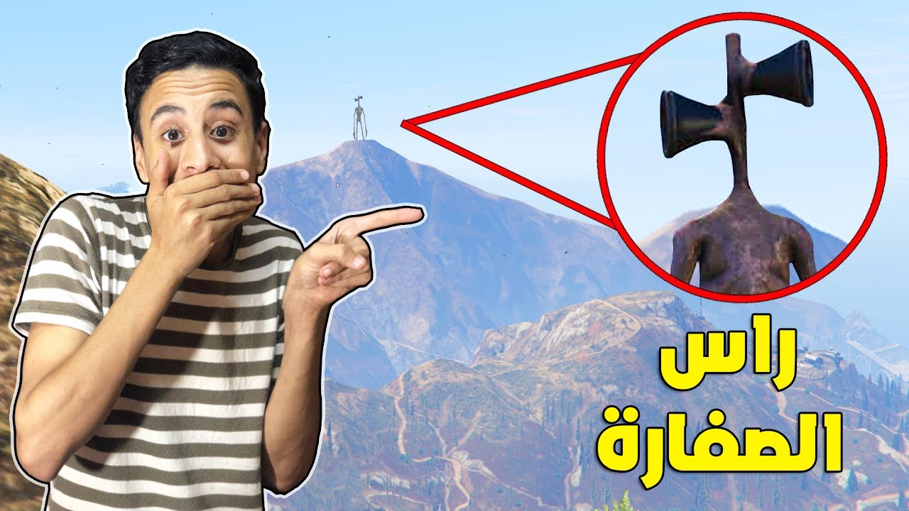 واخيرا المكان السري لي (راس الصفارة)😈|قراند الحياة الواقعيه
