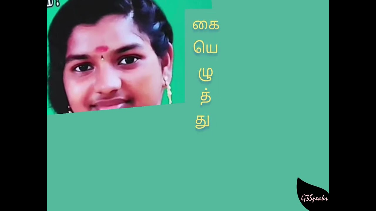 Srimathi Handwriting | ஸ்ரீமதி 