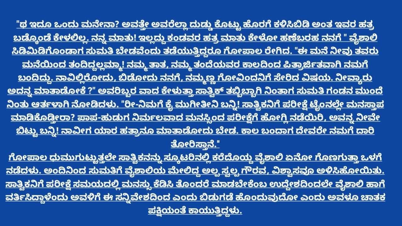 ಜೀವನ ಪಾಠ ಭಾಗ -12 / ಕನ್ನಡ ನೀತಿ ಕಥೆ / ಕನ್ನಡ ಕಾದಂಬರಿಗಳು / ಕನ್ನಡ ಕಥೆಗಳು/ ಸಾಂಸಾರಿಕ ಕಥೆ 