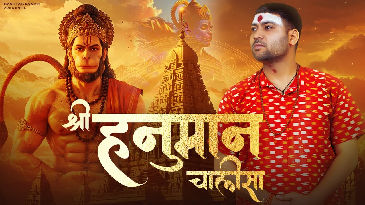 Shree Hanuman Chalisa | Hashtag Pandit -  ( श्री हनुमान चालीसा ) Jai Hanuman Gyan Gun Sagar