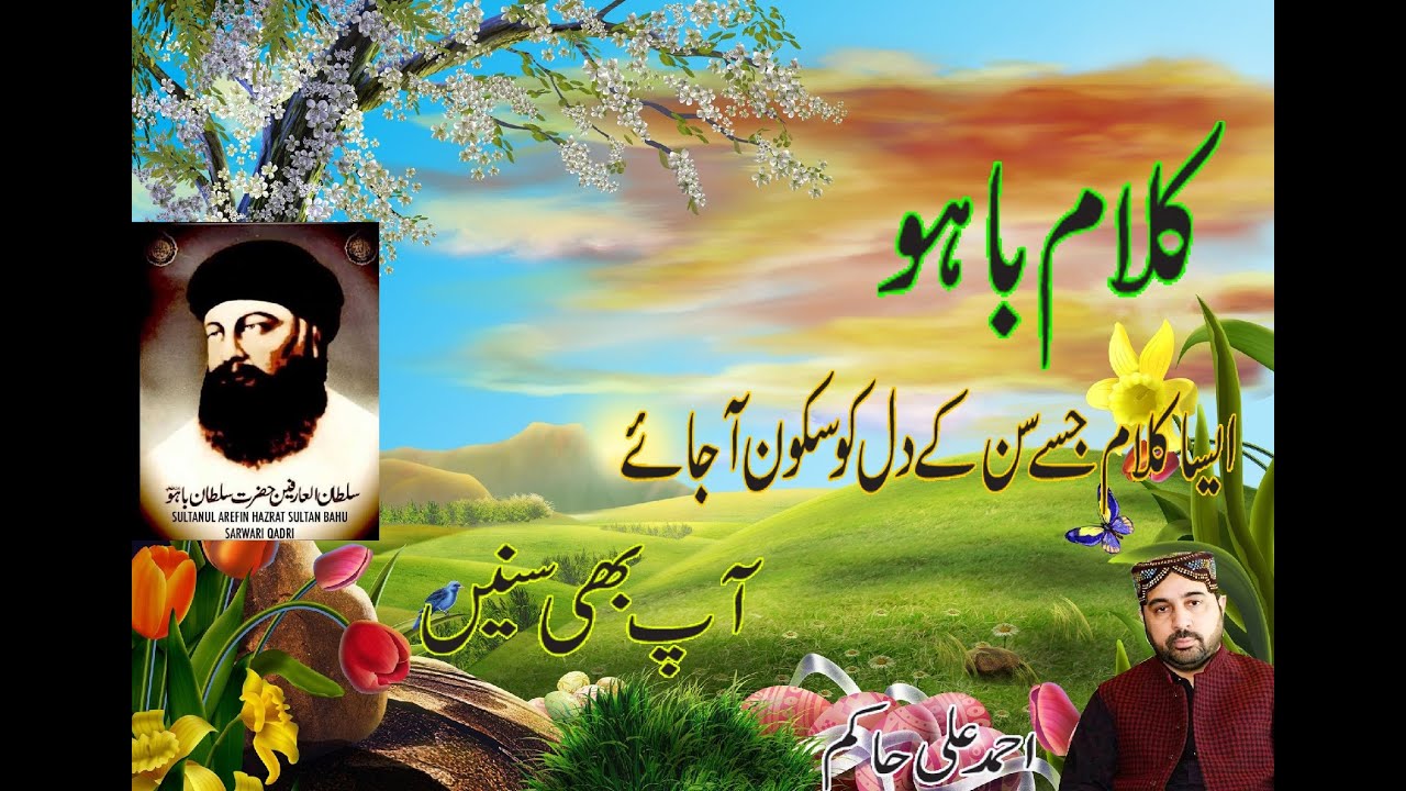 Kalam e Bahu 2023 | Kalam e Sultan Bahoo By Ahmad Ali Hakim 2023