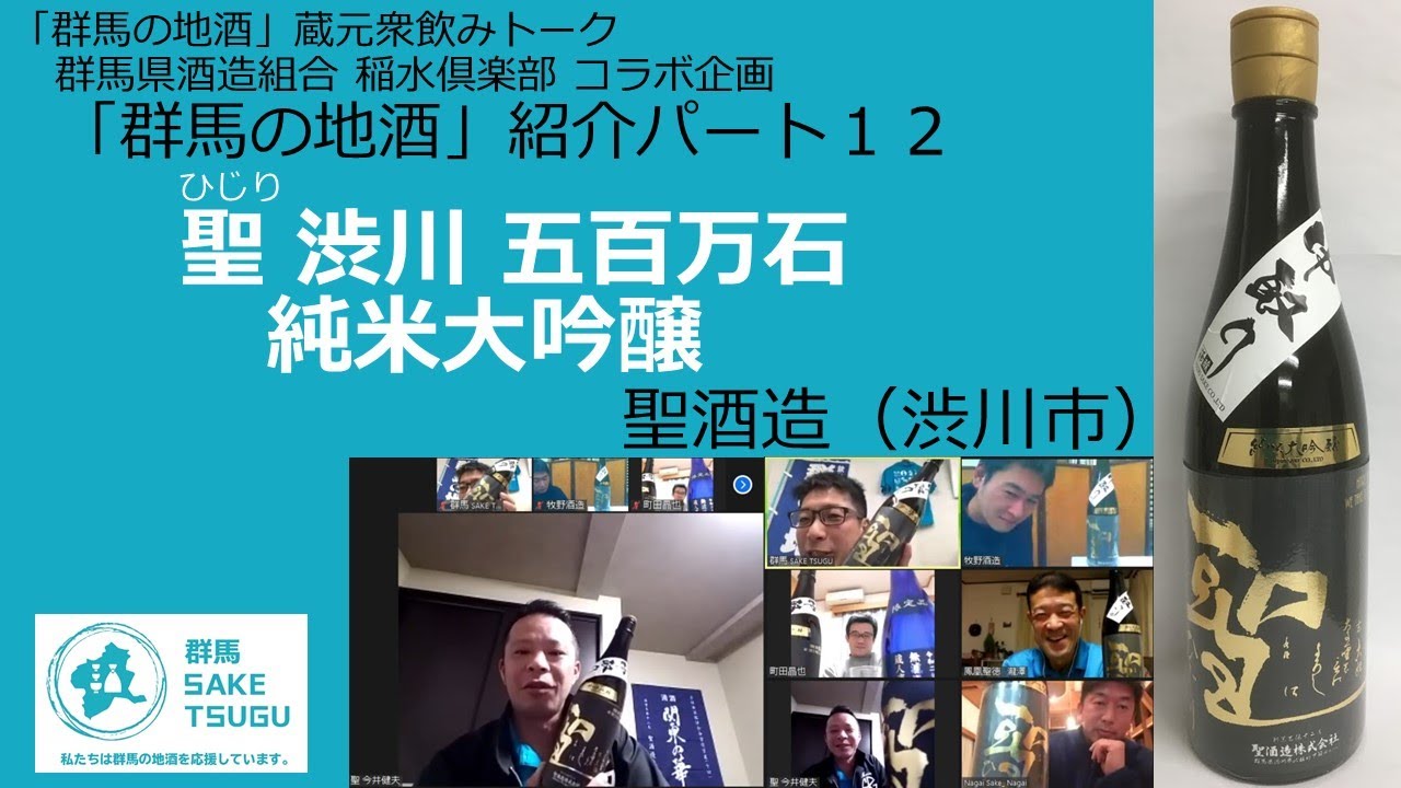 聖 渋川 五百万石 純米大吟醸（聖酒造）の紹介