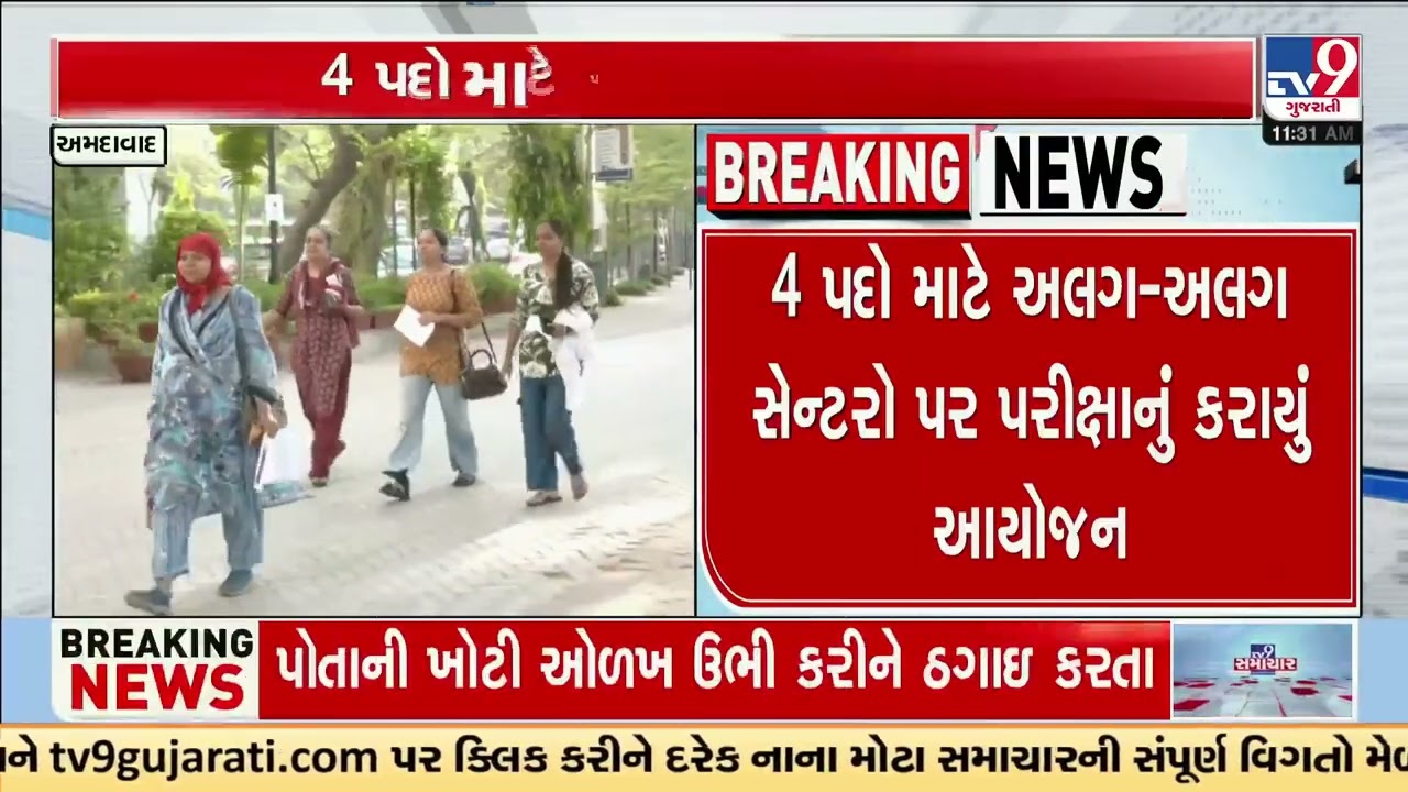 Gujarat University recruitment exam resumes | Ahmedabad | Gujarat | TV9Gujarati