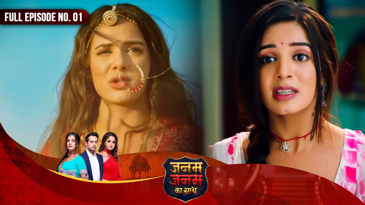Janam Janam Ka Sath |  Full Episode 01 | जनम जनम का साथ | Dangal TV