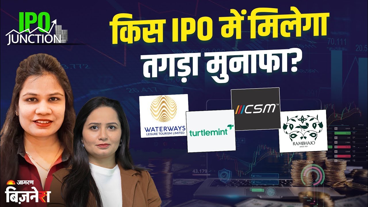 IPO Junction : Advit, Waterways, CSM Tech, Turtlemint IPO किसमें बनेगा पैसा? Astha Jain