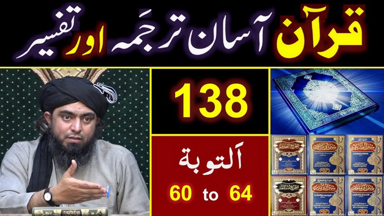 138-Qur'an Class : Surat At-Taobah (Ayat No. 60 to 64) ki TAFSEER By Engineer Muhammad Ali Mirza