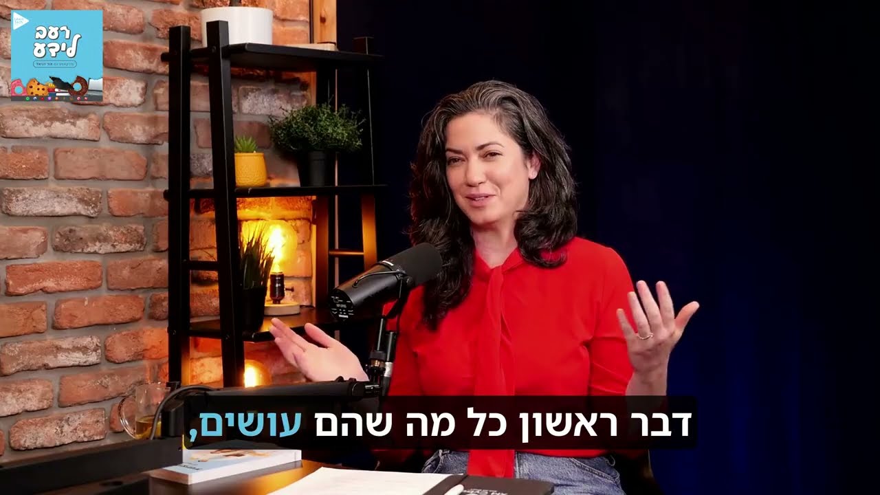 איך להוביל למצוינות באמצעות למידה?| רינת וילבל | פרק 157 | רעב לידע פודקאסט עם אור דניאל