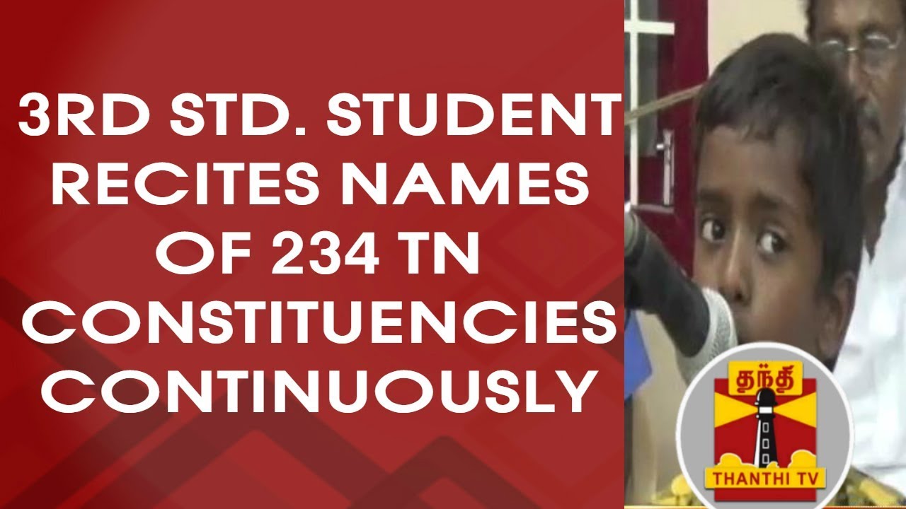 3rd Std. Student recites names of 234 TN Constituencies continuously | Thanthi TV
